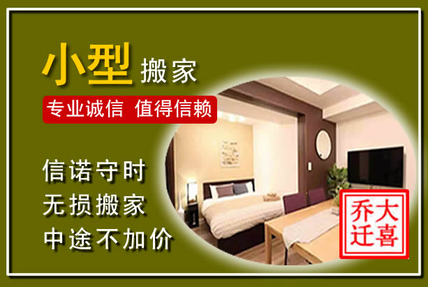乐亭小型搬家