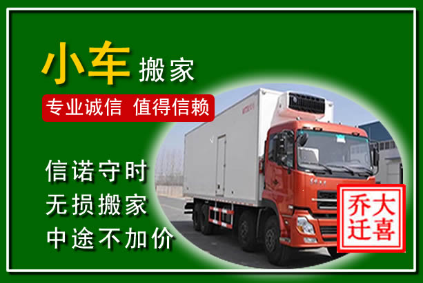乐亭物品搬运
