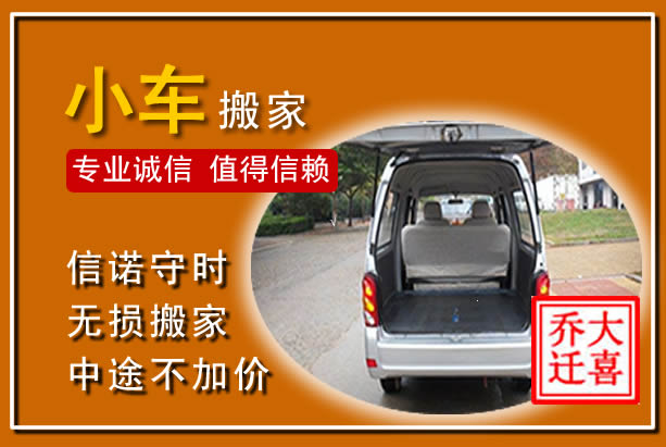乐亭个人搬家