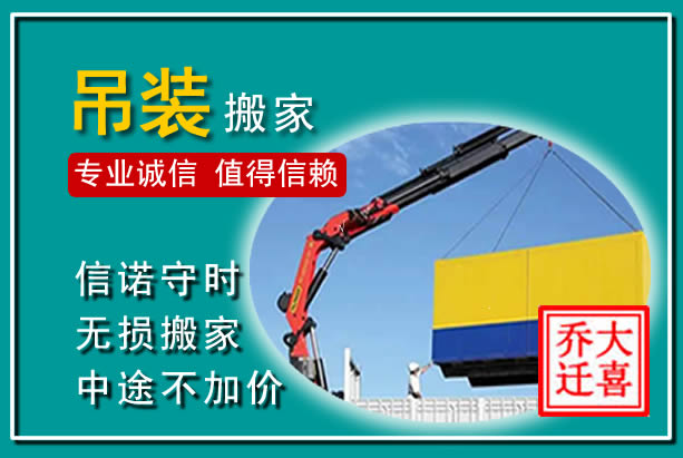 乐亭吊装大件搬家
