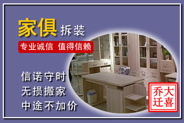 乐亭家俱拆装搬运